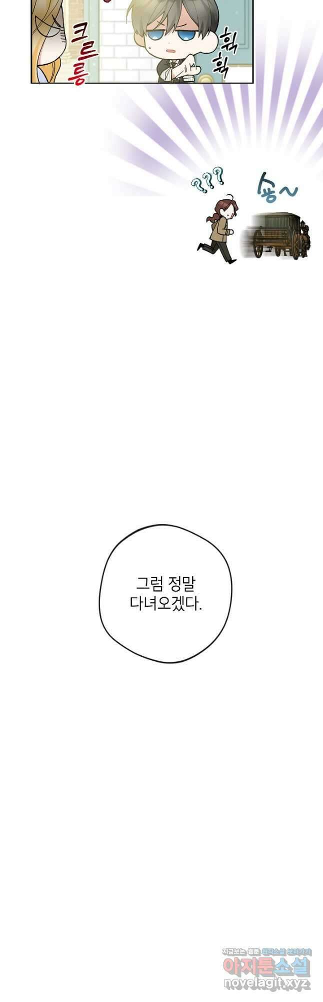 악녀의 문구점에 오지 마세요! 53화 9