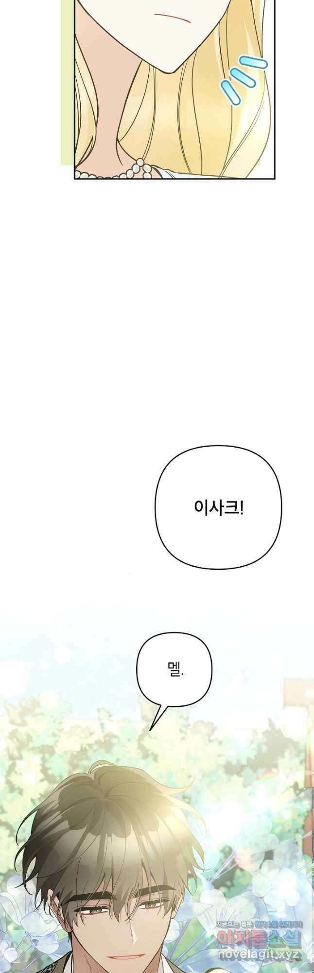 악녀의 문구점에 오지 마세요! 53화 12