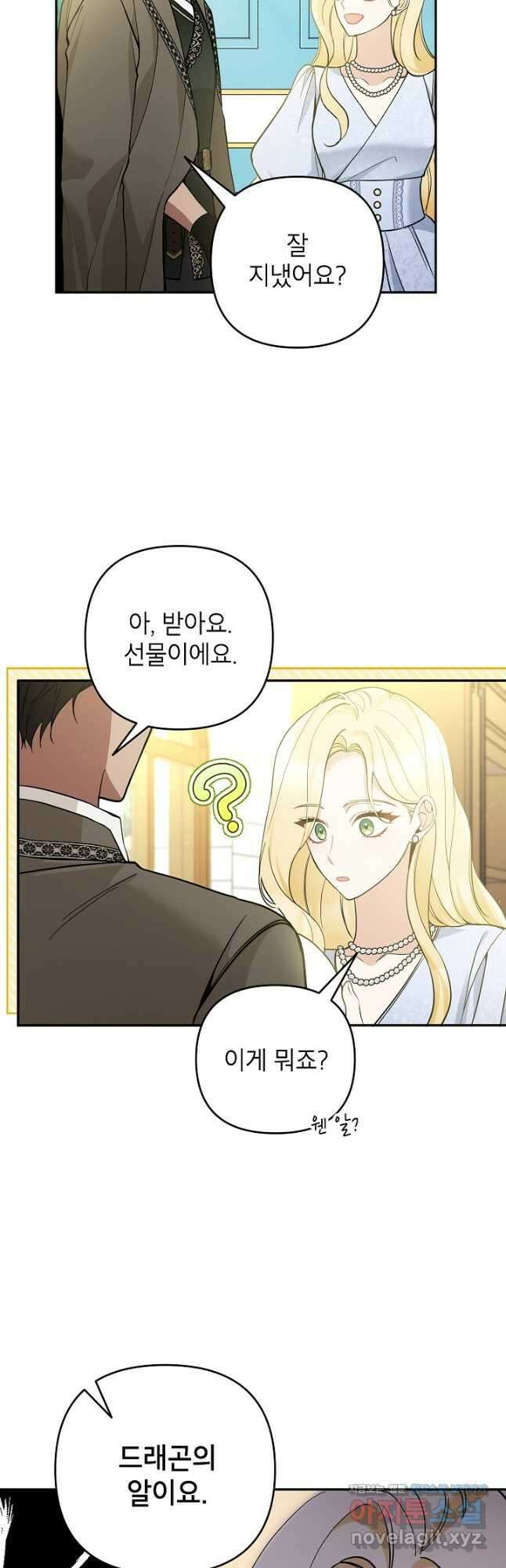 악녀의 문구점에 오지 마세요! 53화 14