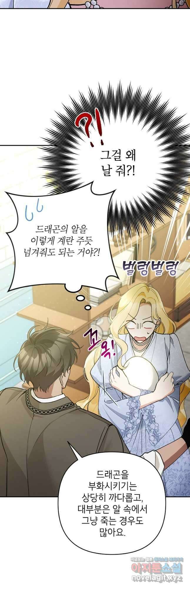 악녀의 문구점에 오지 마세요! 53화 16