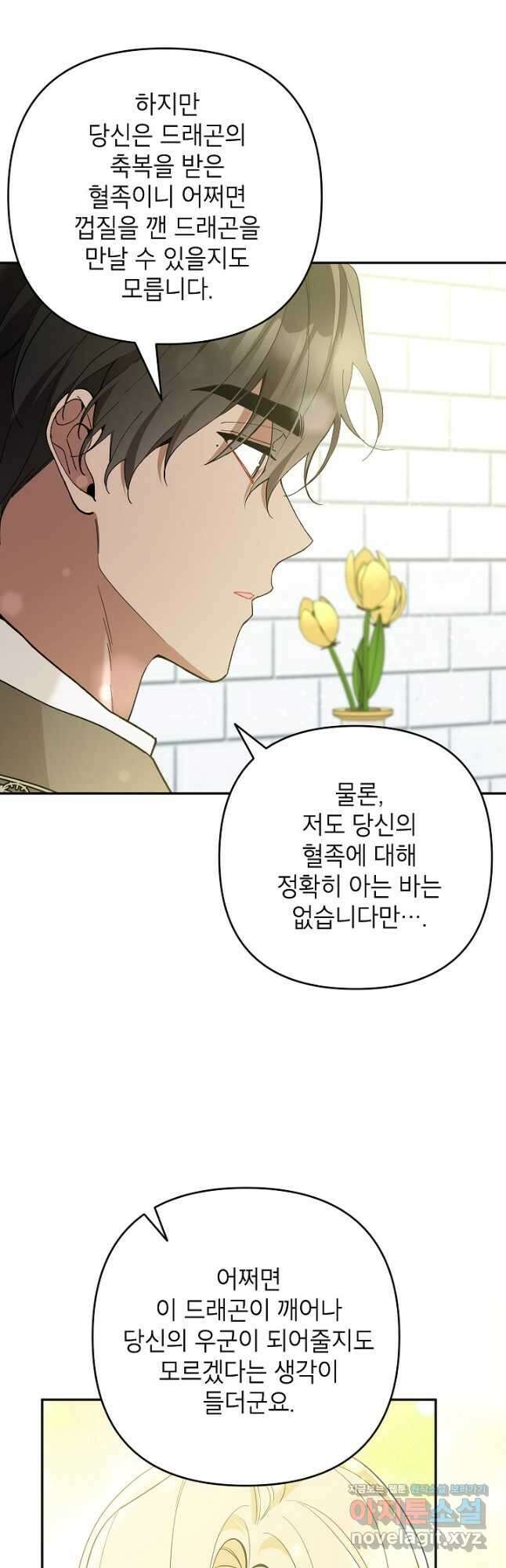 악녀의 문구점에 오지 마세요! 53화 17