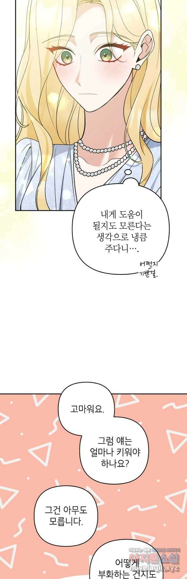 악녀의 문구점에 오지 마세요! 53화 18