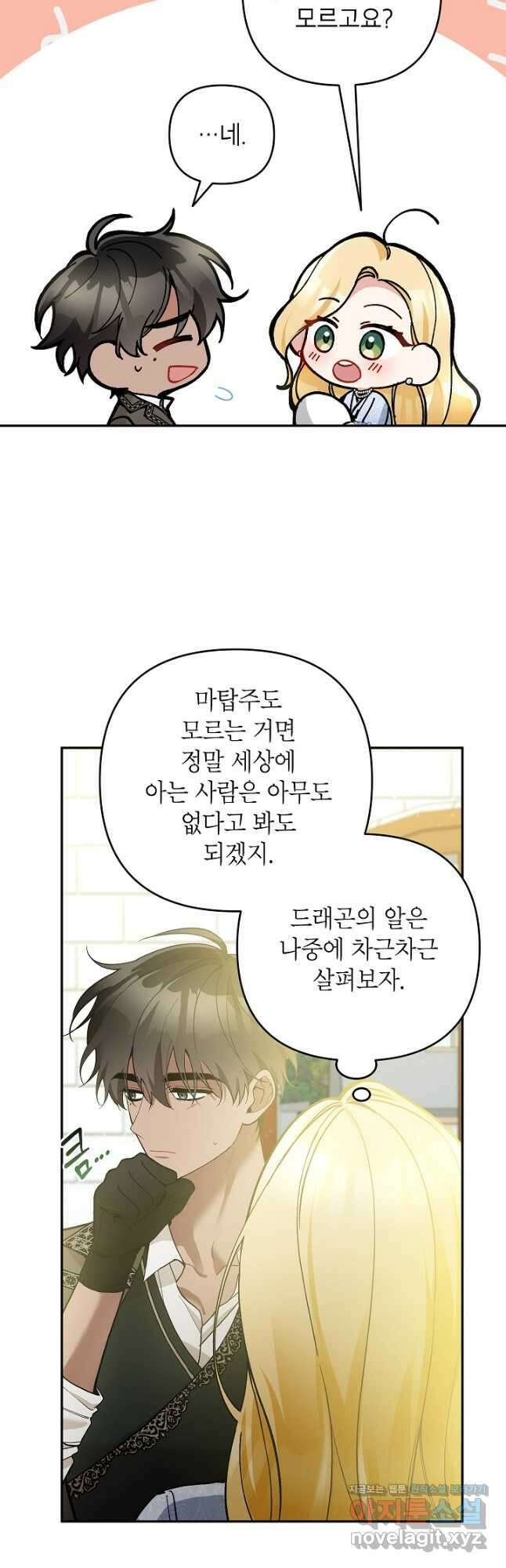 악녀의 문구점에 오지 마세요! 53화 19