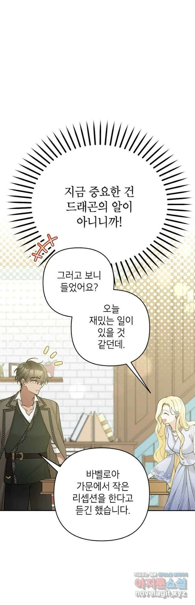 악녀의 문구점에 오지 마세요! 53화 20