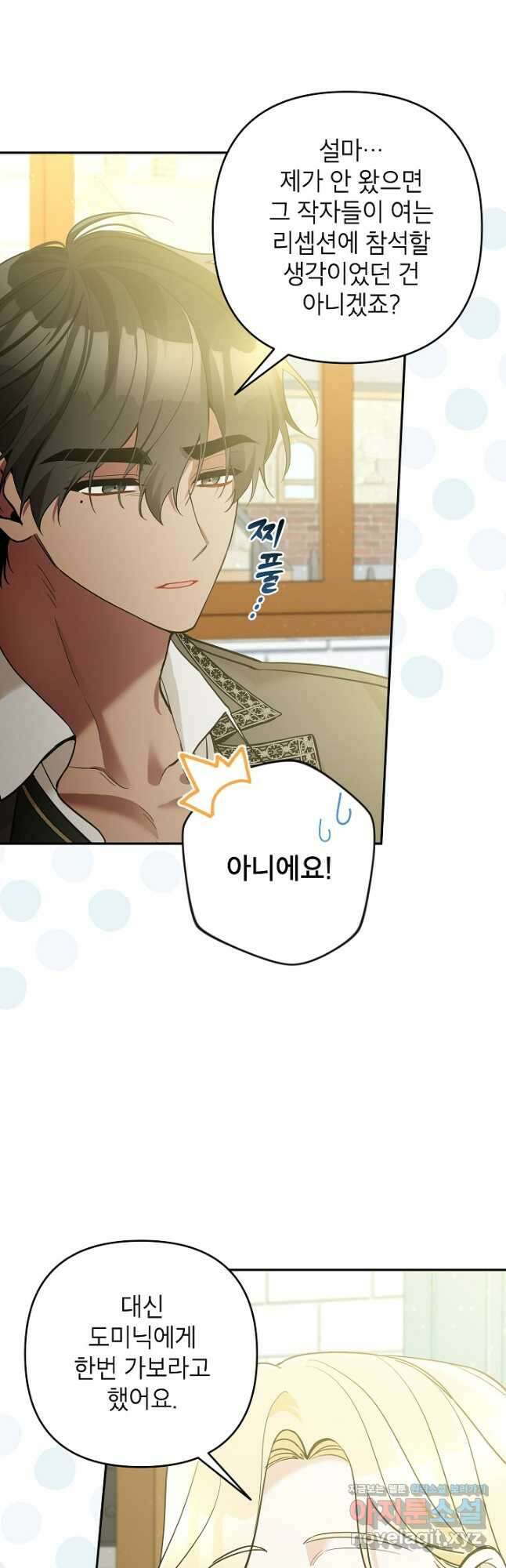 악녀의 문구점에 오지 마세요! 53화 21