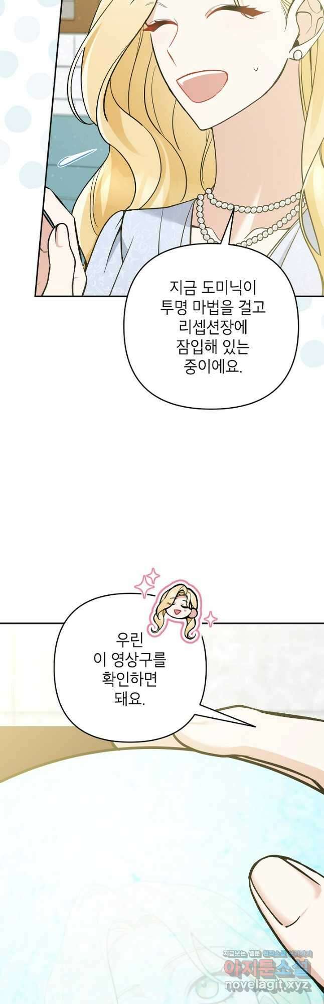 악녀의 문구점에 오지 마세요! 53화 22