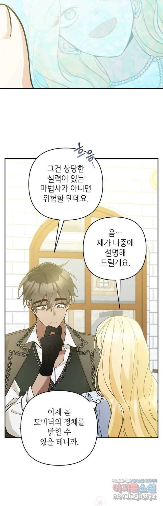 악녀의 문구점에 오지 마세요! 53화 23
