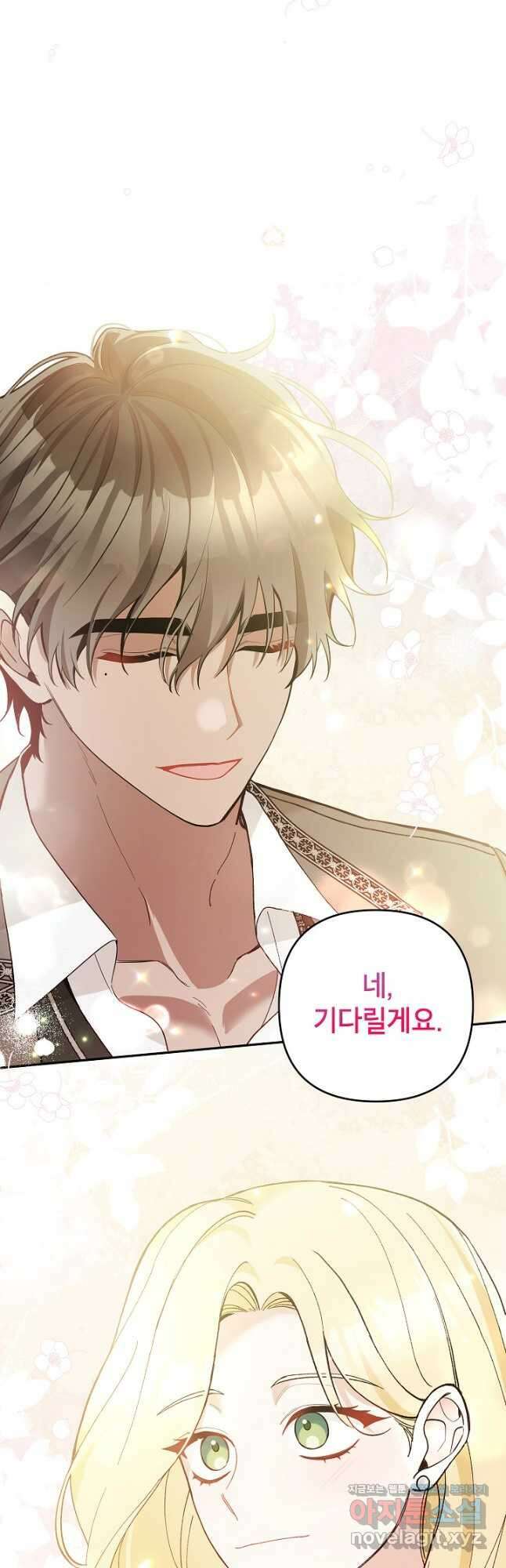 악녀의 문구점에 오지 마세요! 53화 24