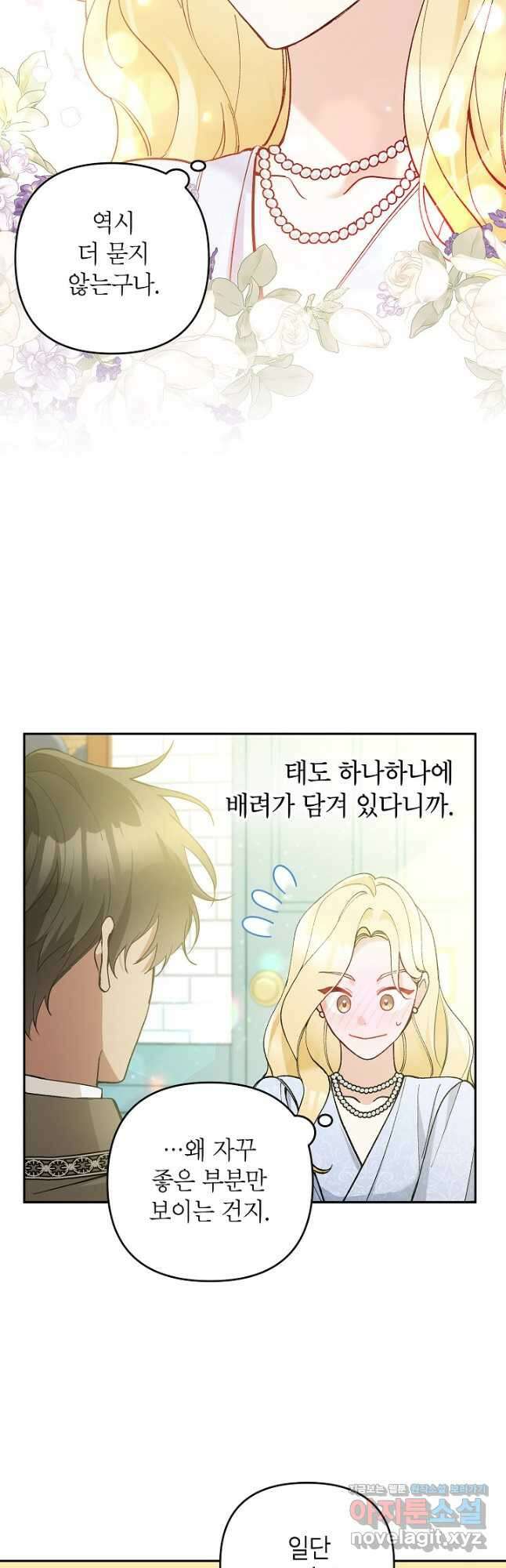 악녀의 문구점에 오지 마세요! 53화 25