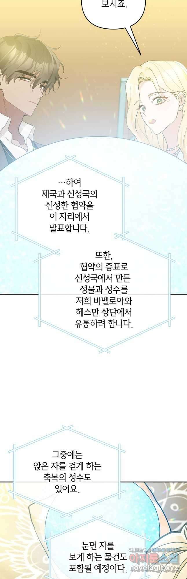악녀의 문구점에 오지 마세요! 53화 26