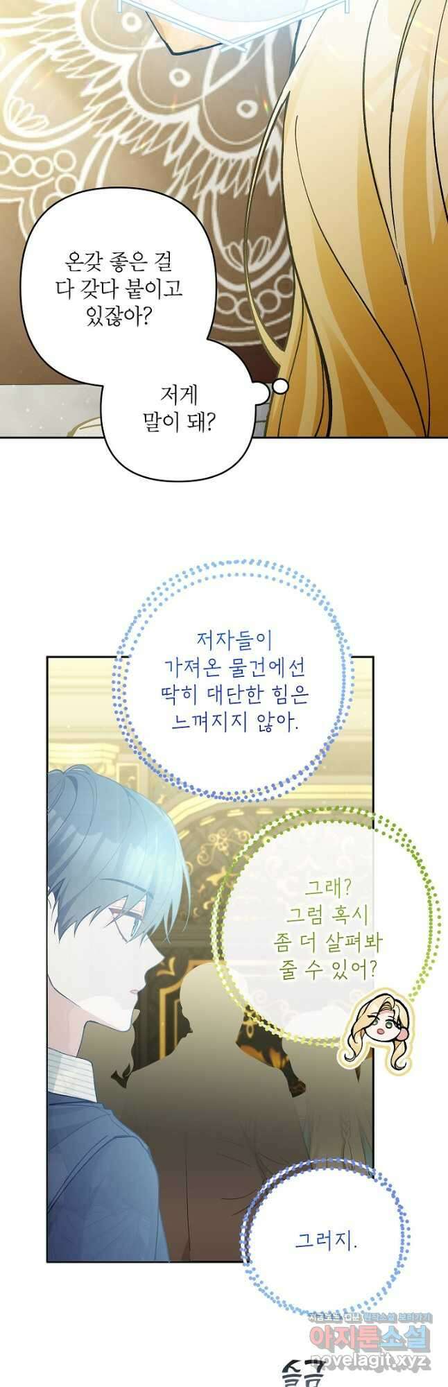 악녀의 문구점에 오지 마세요! 53화 27