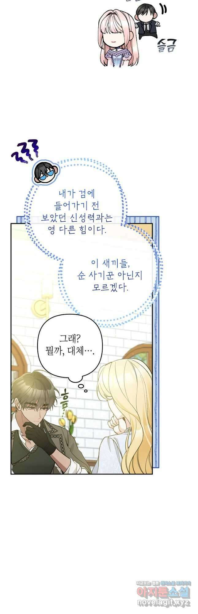 악녀의 문구점에 오지 마세요! 53화 28