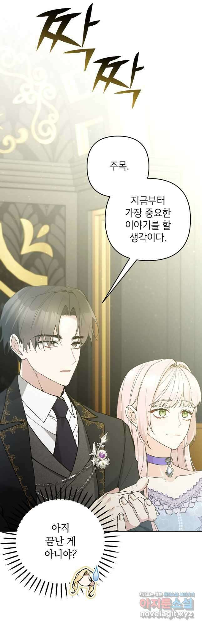 악녀의 문구점에 오지 마세요! 53화 29