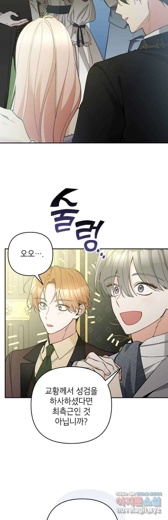 악녀의 문구점에 오지 마세요! 53화 31