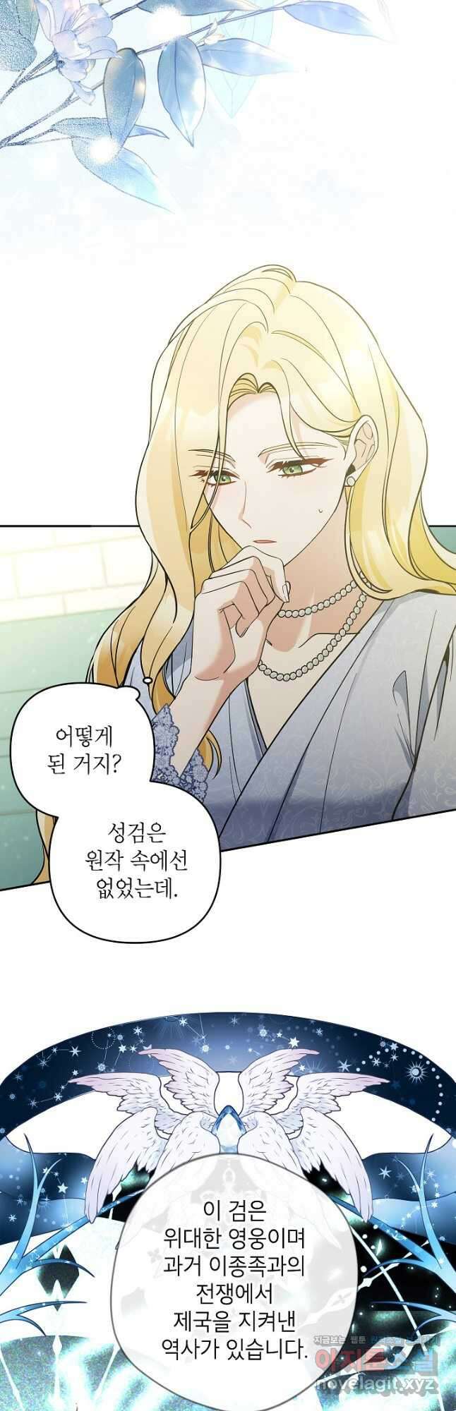 악녀의 문구점에 오지 마세요! 53화 33
