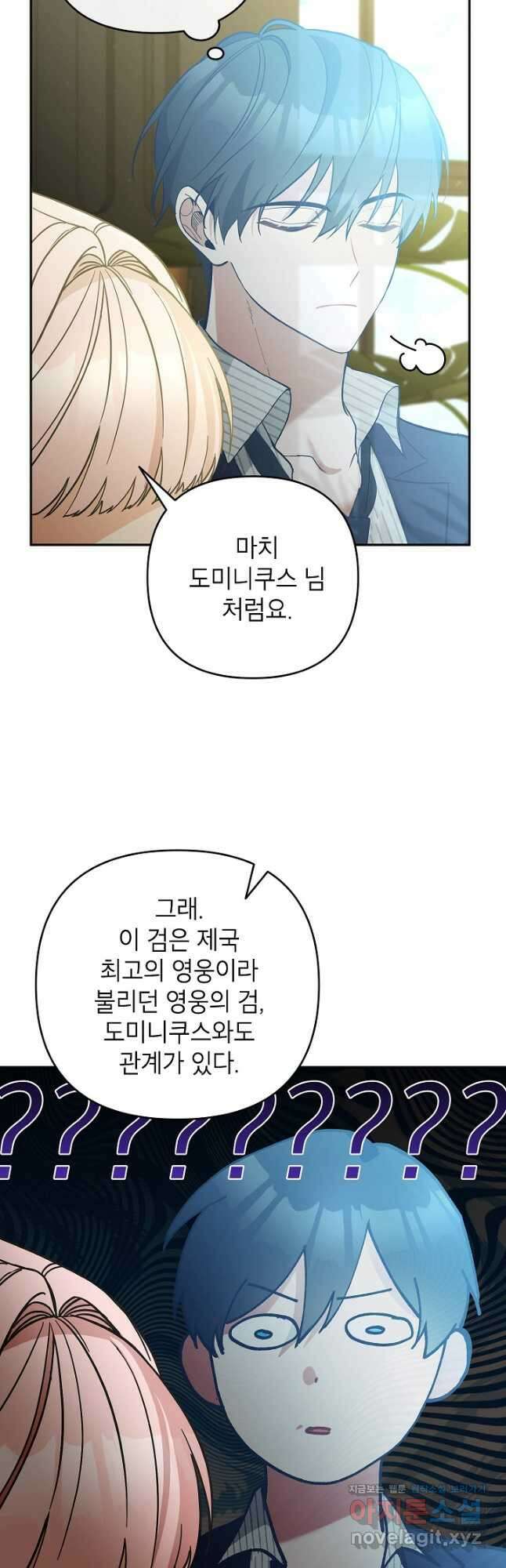 악녀의 문구점에 오지 마세요! 53화 35