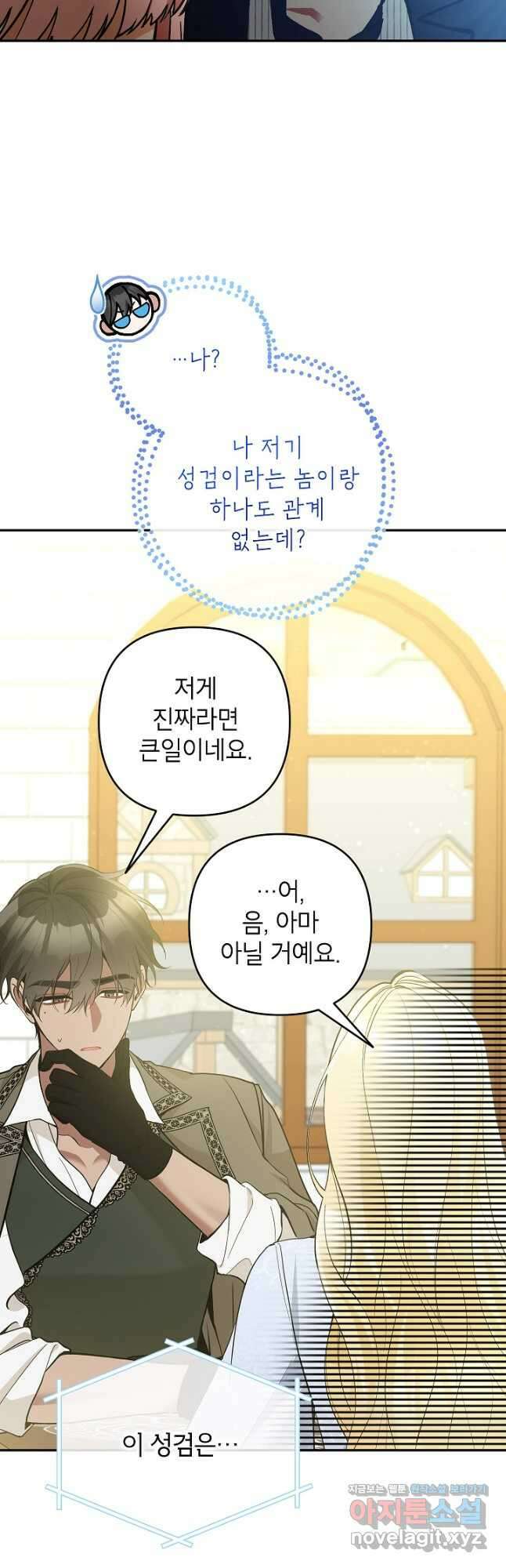 악녀의 문구점에 오지 마세요! 53화 36