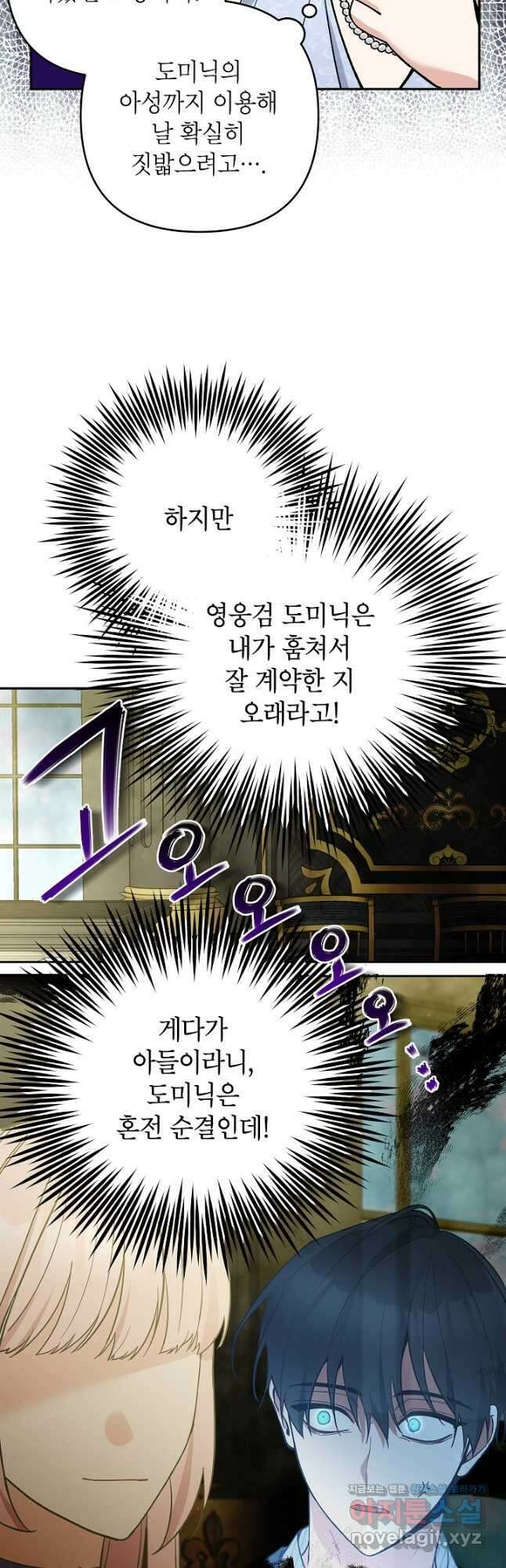 악녀의 문구점에 오지 마세요! 53화 39