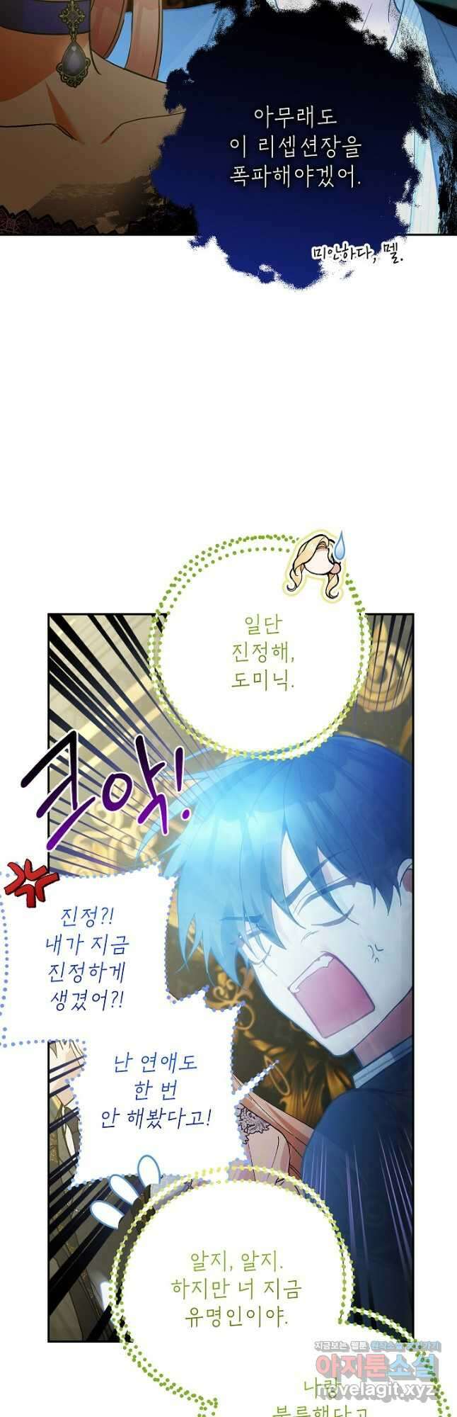 악녀의 문구점에 오지 마세요! 53화 40
