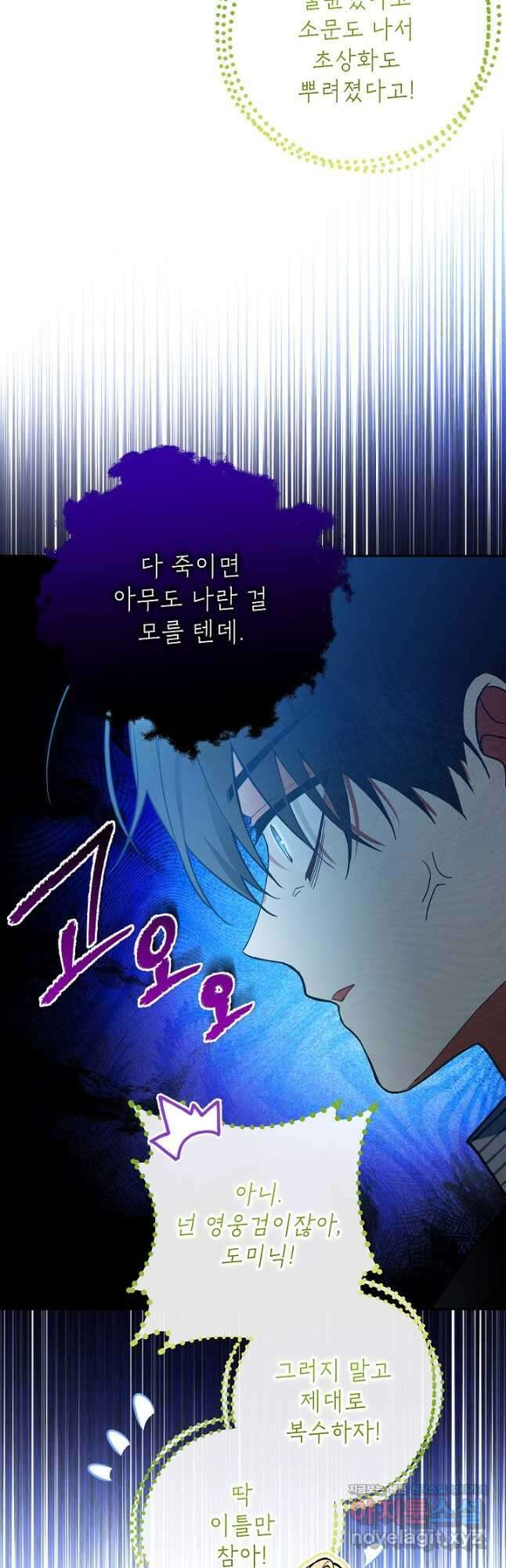 악녀의 문구점에 오지 마세요! 53화 41