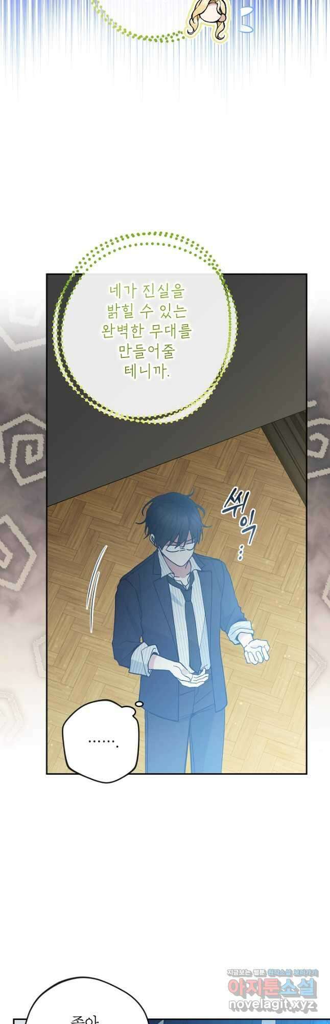 악녀의 문구점에 오지 마세요! 53화 42