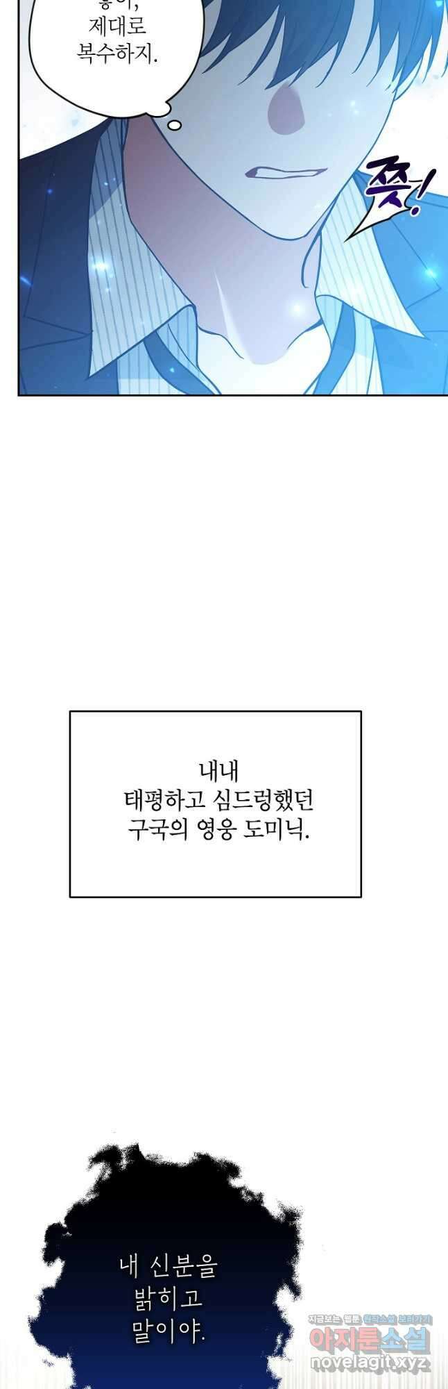 악녀의 문구점에 오지 마세요! 53화 43