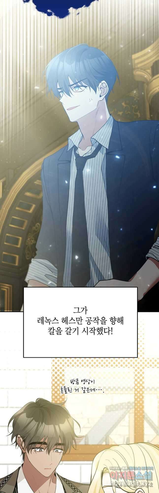 악녀의 문구점에 오지 마세요! 53화 44