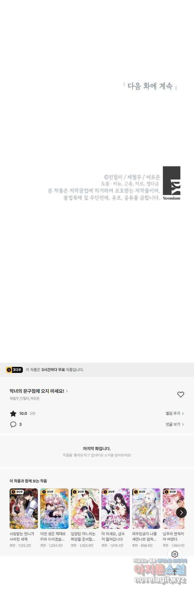 악녀의 문구점에 오지 마세요! 53화 46