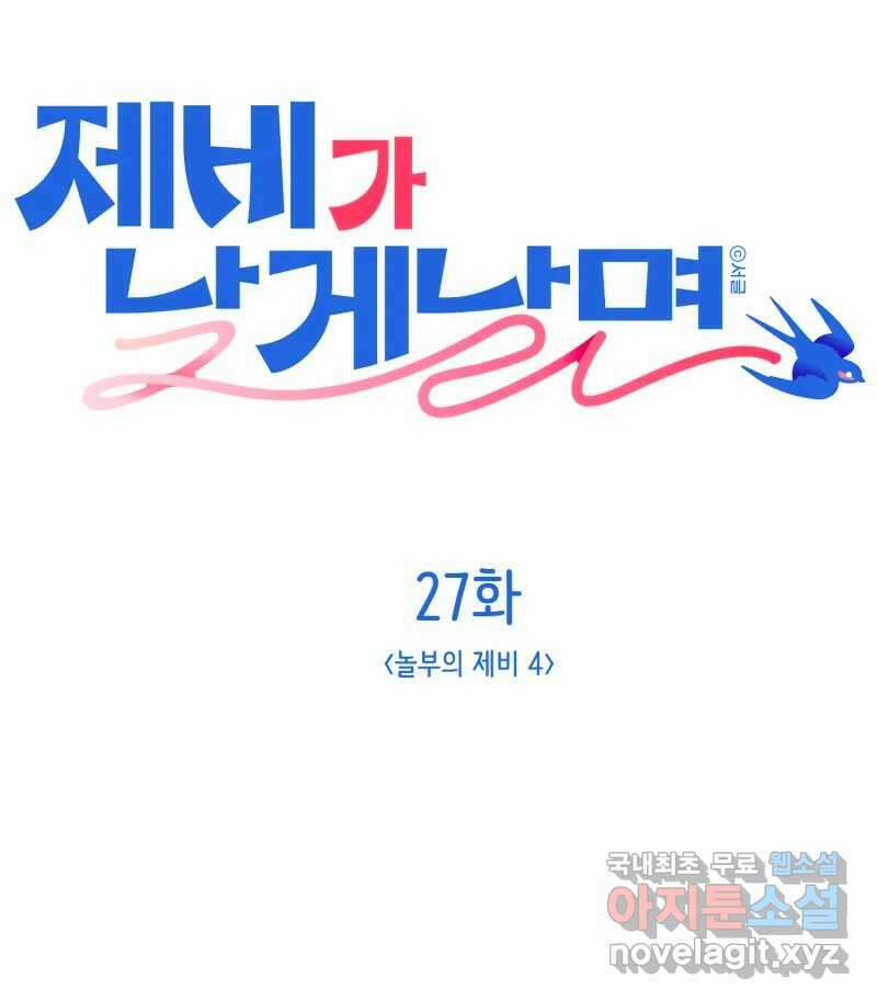제비가 낮게 날면  27화 놀부의 제비4 6