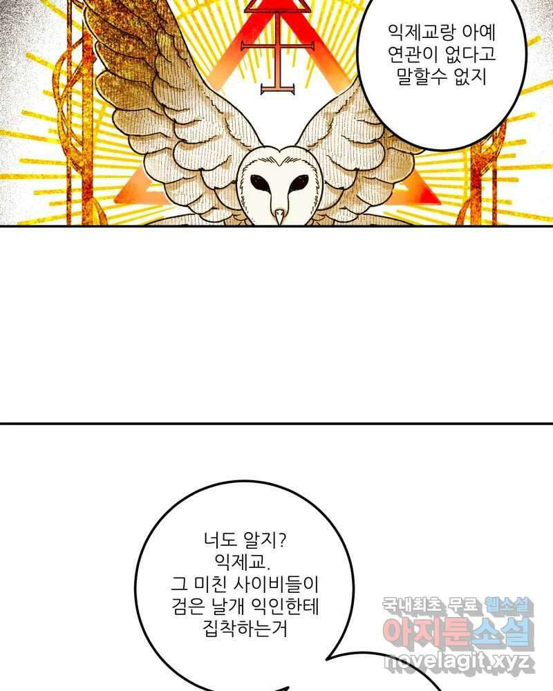 제비가 낮게 날면  27화 놀부의 제비4 64
