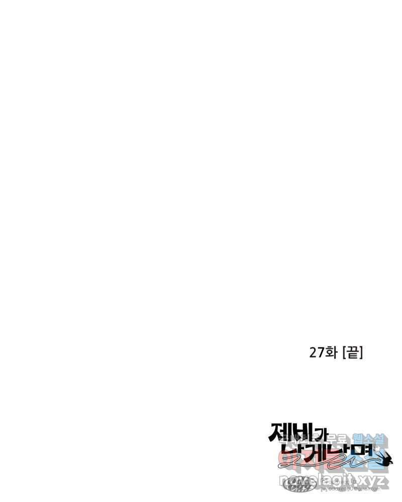 제비가 낮게 날면  27화 놀부의 제비4 70