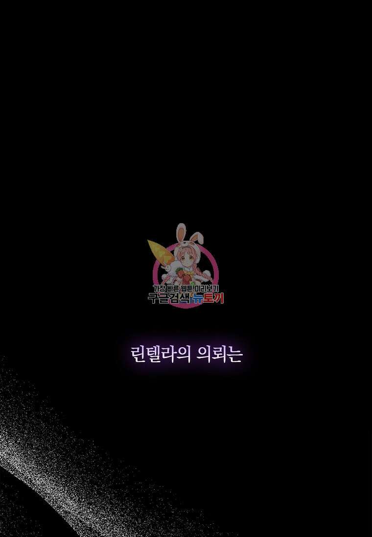 악당만 취급합니다 38화 1