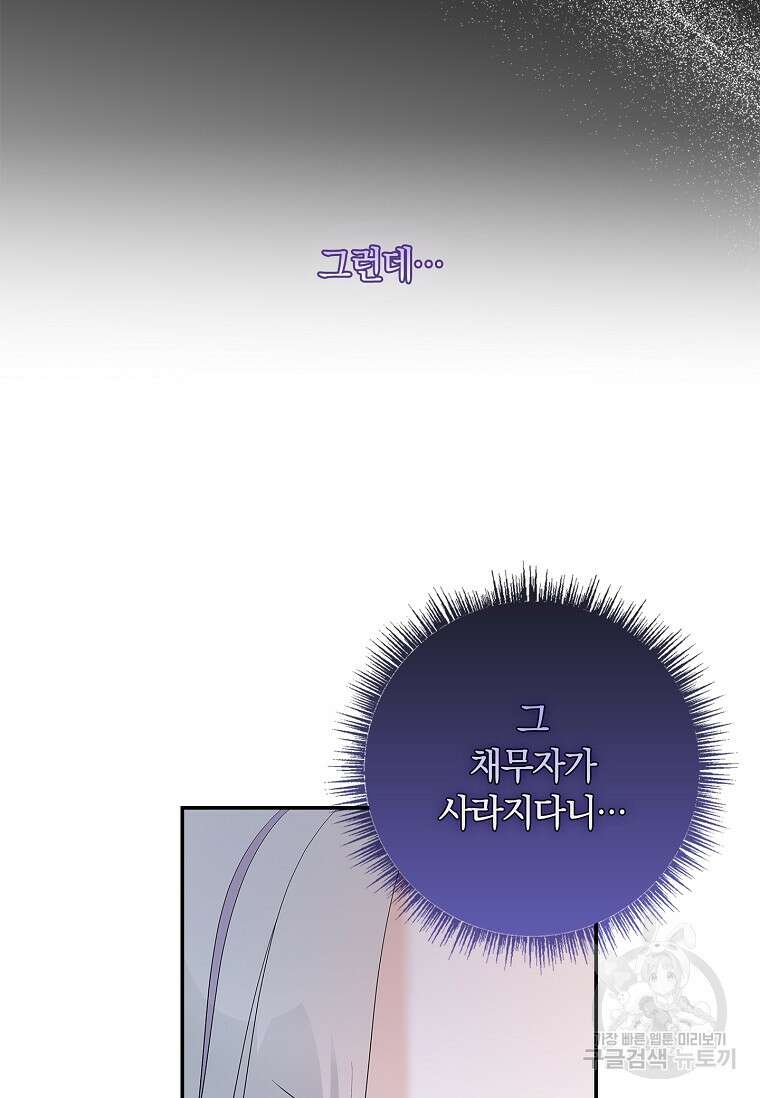 악당만 취급합니다 38화 3