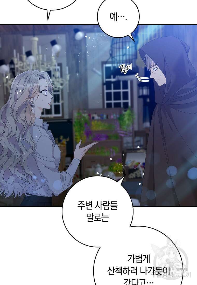 악당만 취급합니다 38화 5