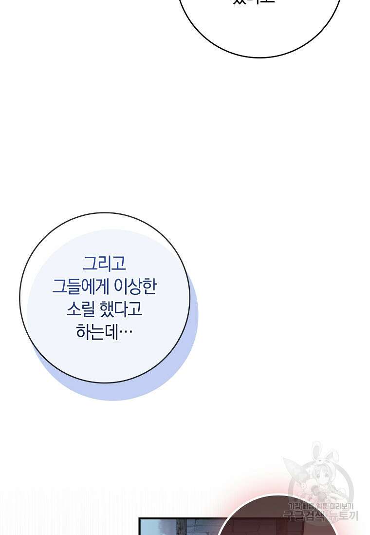 악당만 취급합니다 38화 6