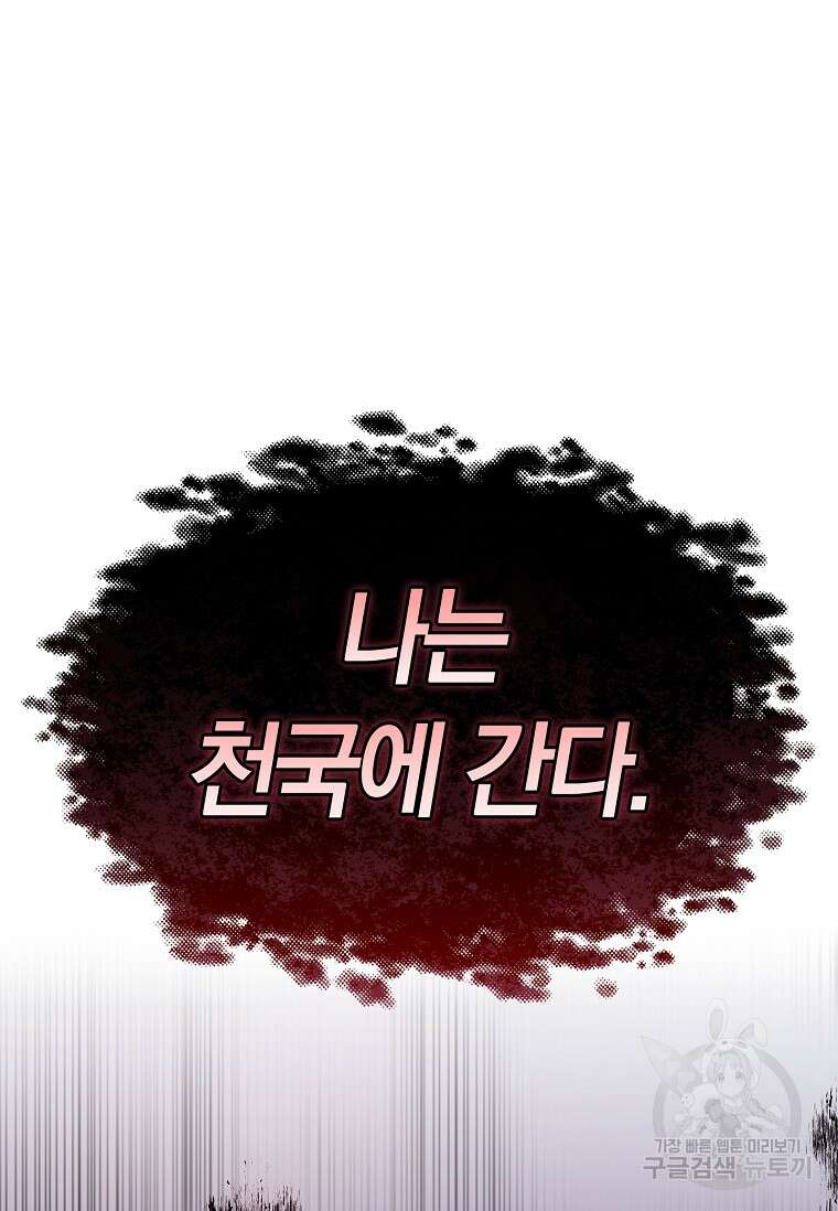 악당만 취급합니다 38화 8