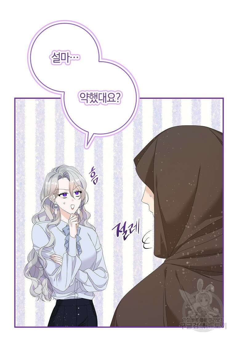 악당만 취급합니다 38화 12