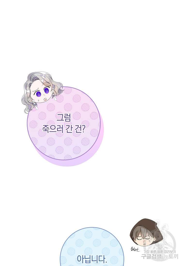 악당만 취급합니다 38화 13