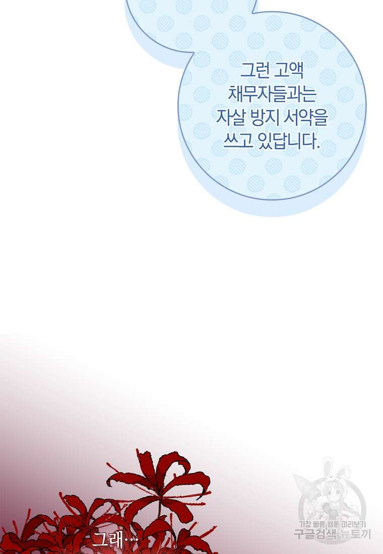 악당만 취급합니다 38화 14