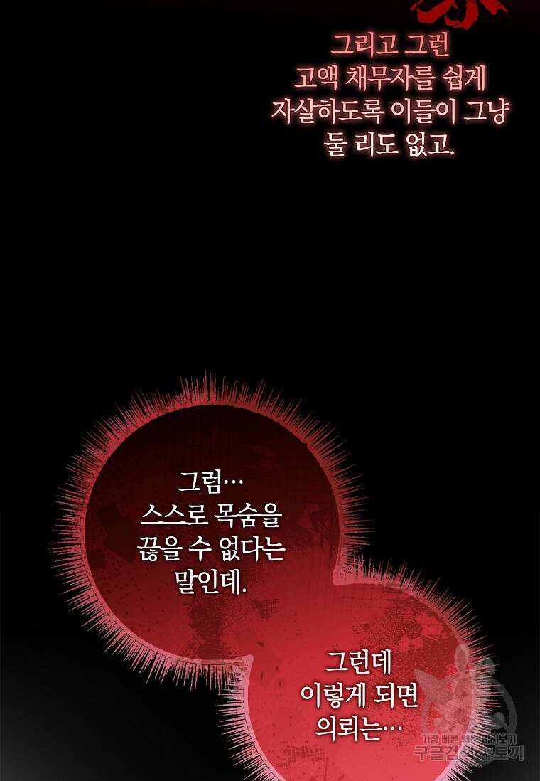 악당만 취급합니다 38화 16