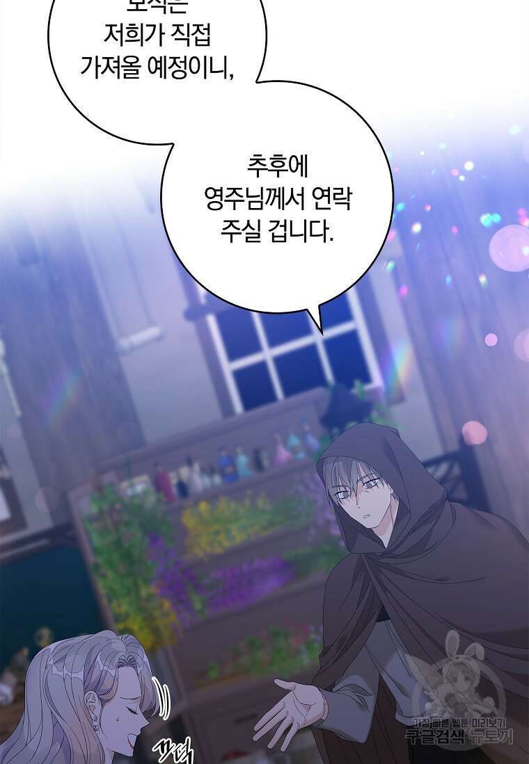 악당만 취급합니다 38화 19