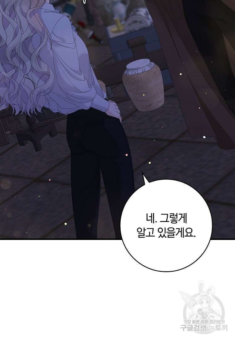 악당만 취급합니다 38화 20