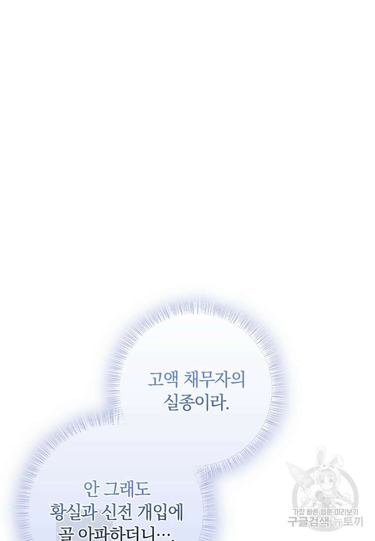 악당만 취급합니다 38화 21