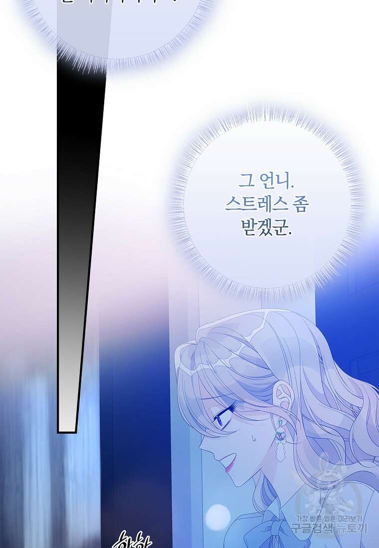 악당만 취급합니다 38화 22