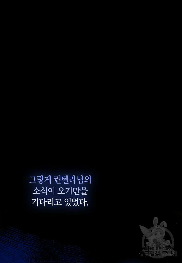 악당만 취급합니다 38화 24
