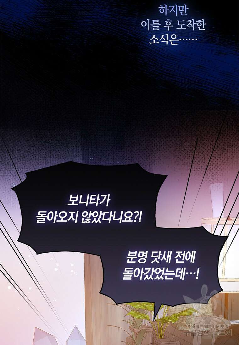 악당만 취급합니다 38화 25