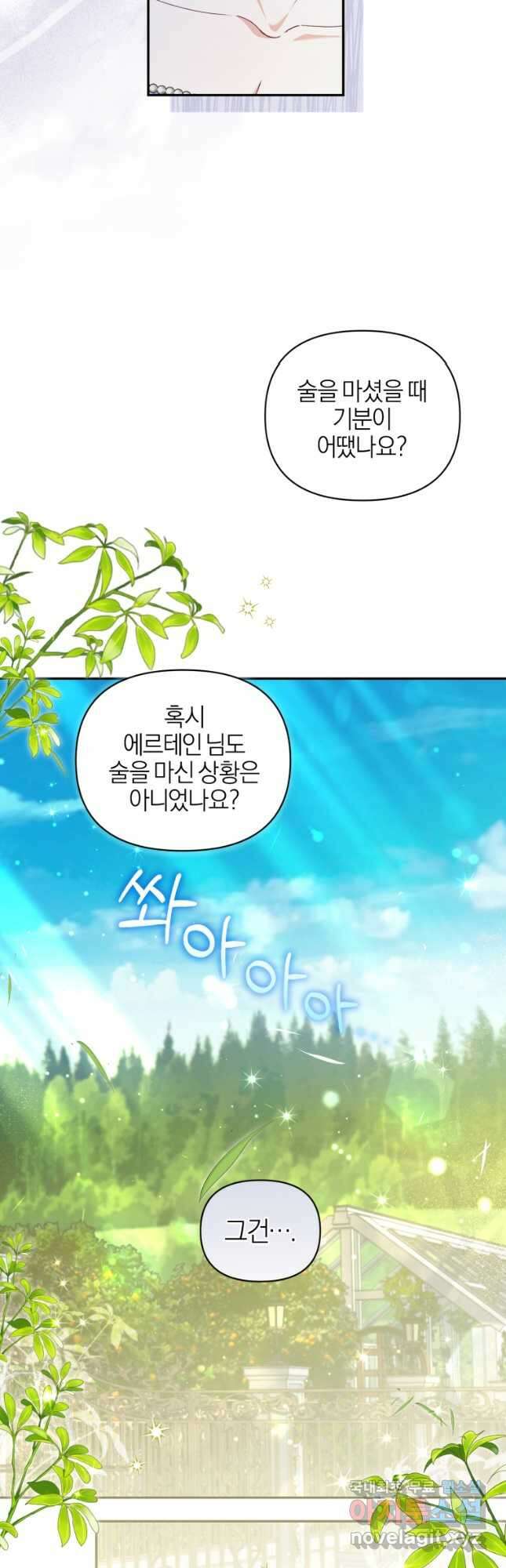후회 남편을 고쳐 쓰겠습니다 21화 3