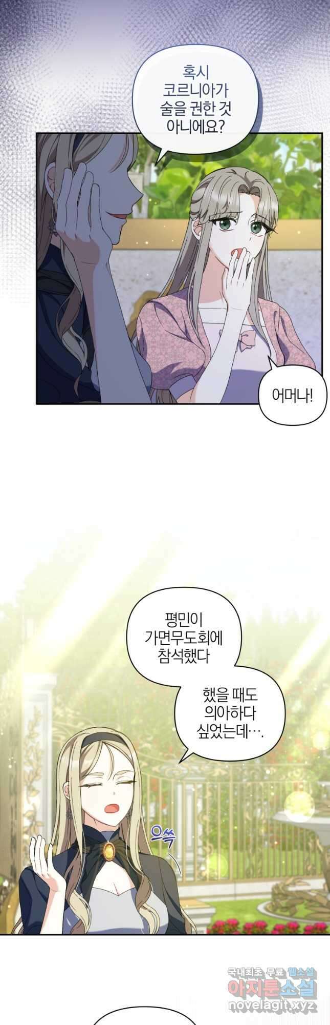 후회 남편을 고쳐 쓰겠습니다 21화 7