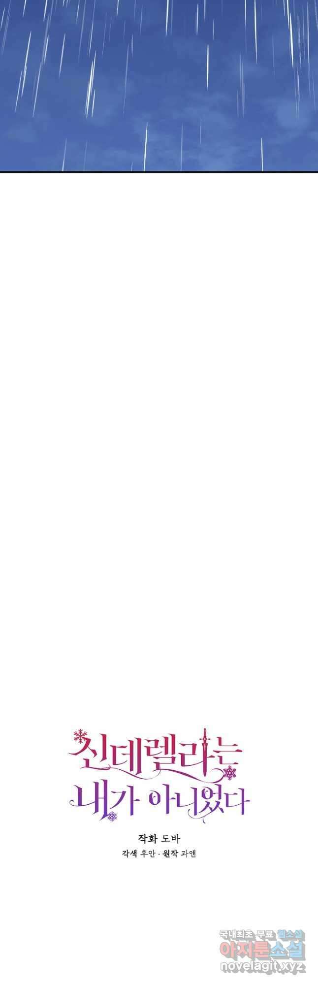 신데렐라는 내가 아니었다 85화 7