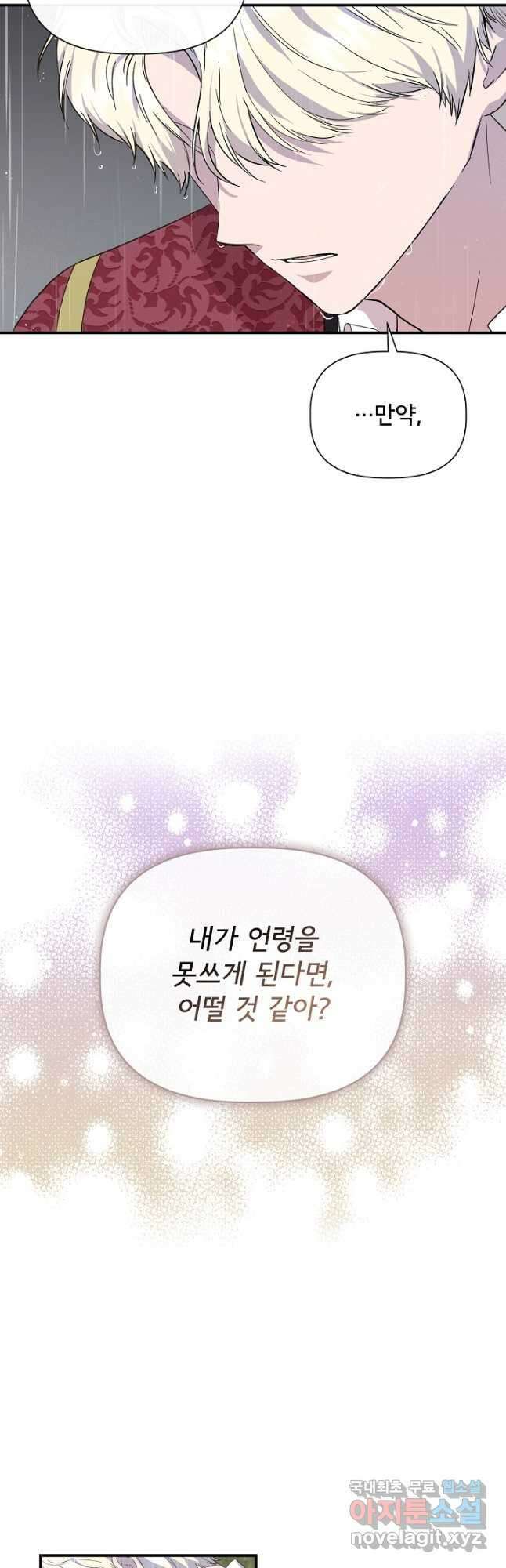 신데렐라는 내가 아니었다 85화 9